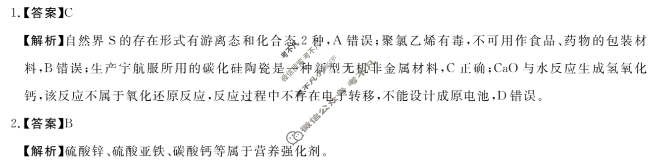 吉林高中2024~2025学年度高一第二学期期末考试(25542A)化学答案