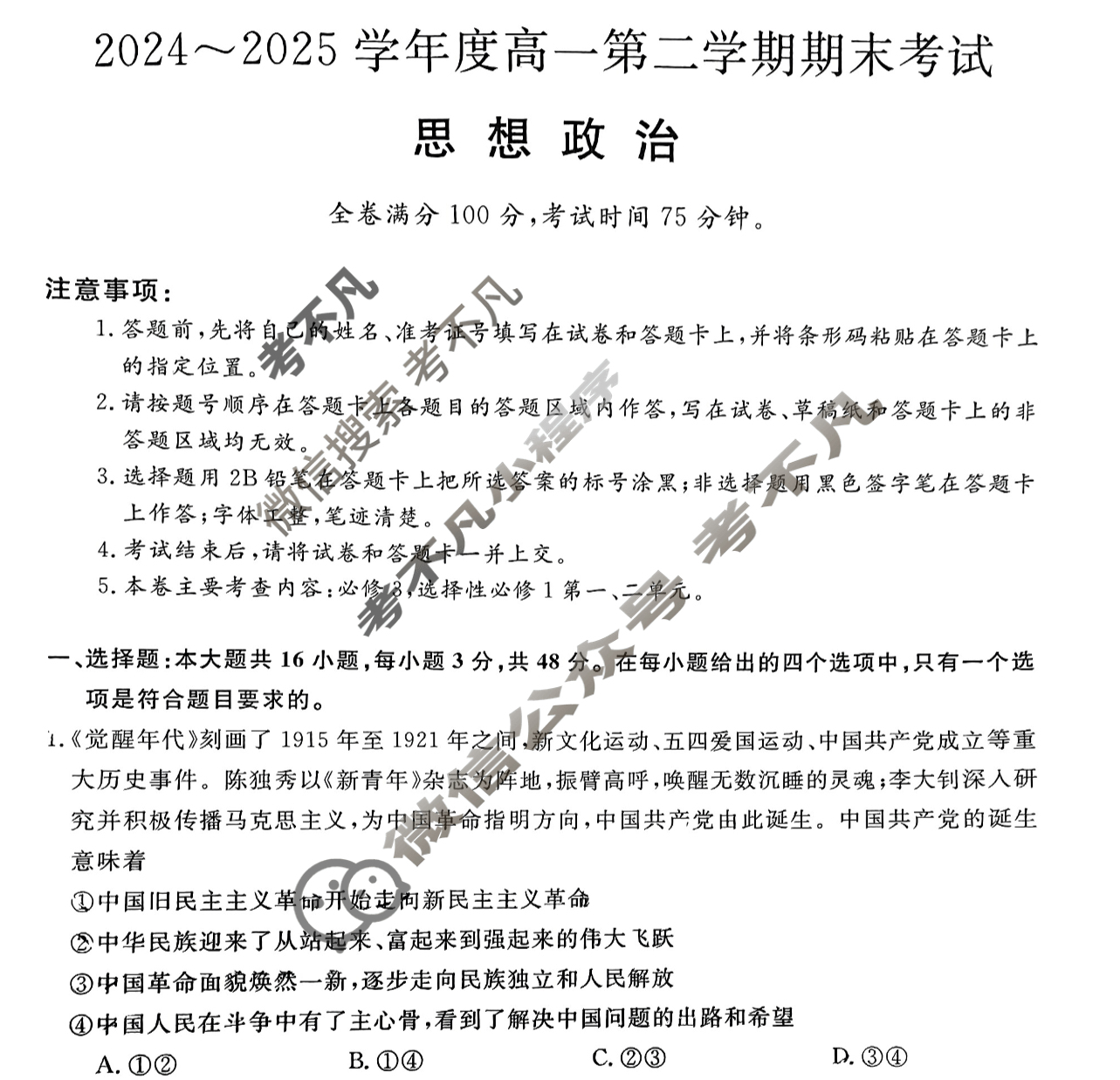 吉林高中2024~2025学年度高一第二学期期末考试(25542A)政治试题