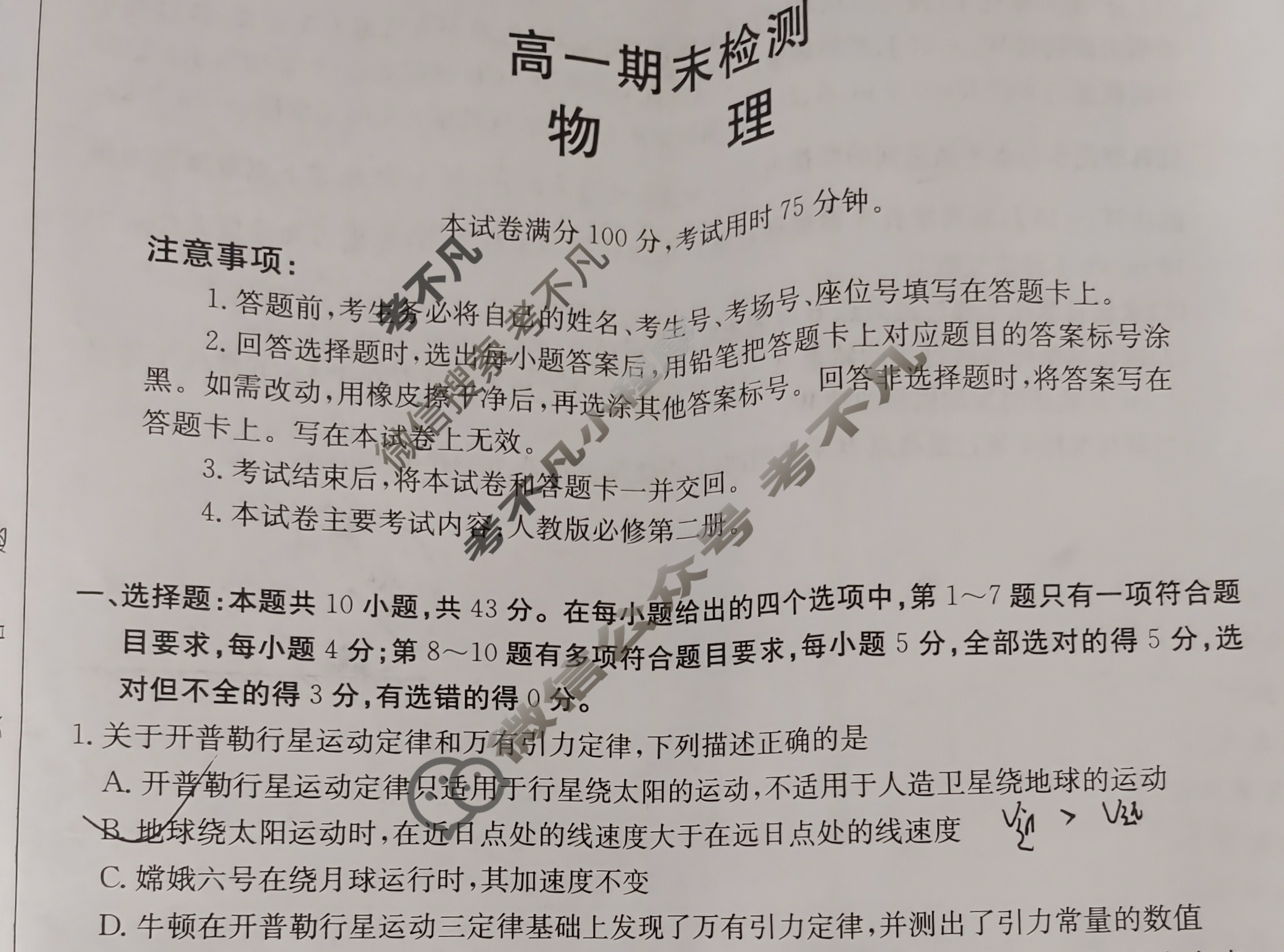 甘肃省白银市金太阳2024-2025学年高一期末检测(7.14)物理试题