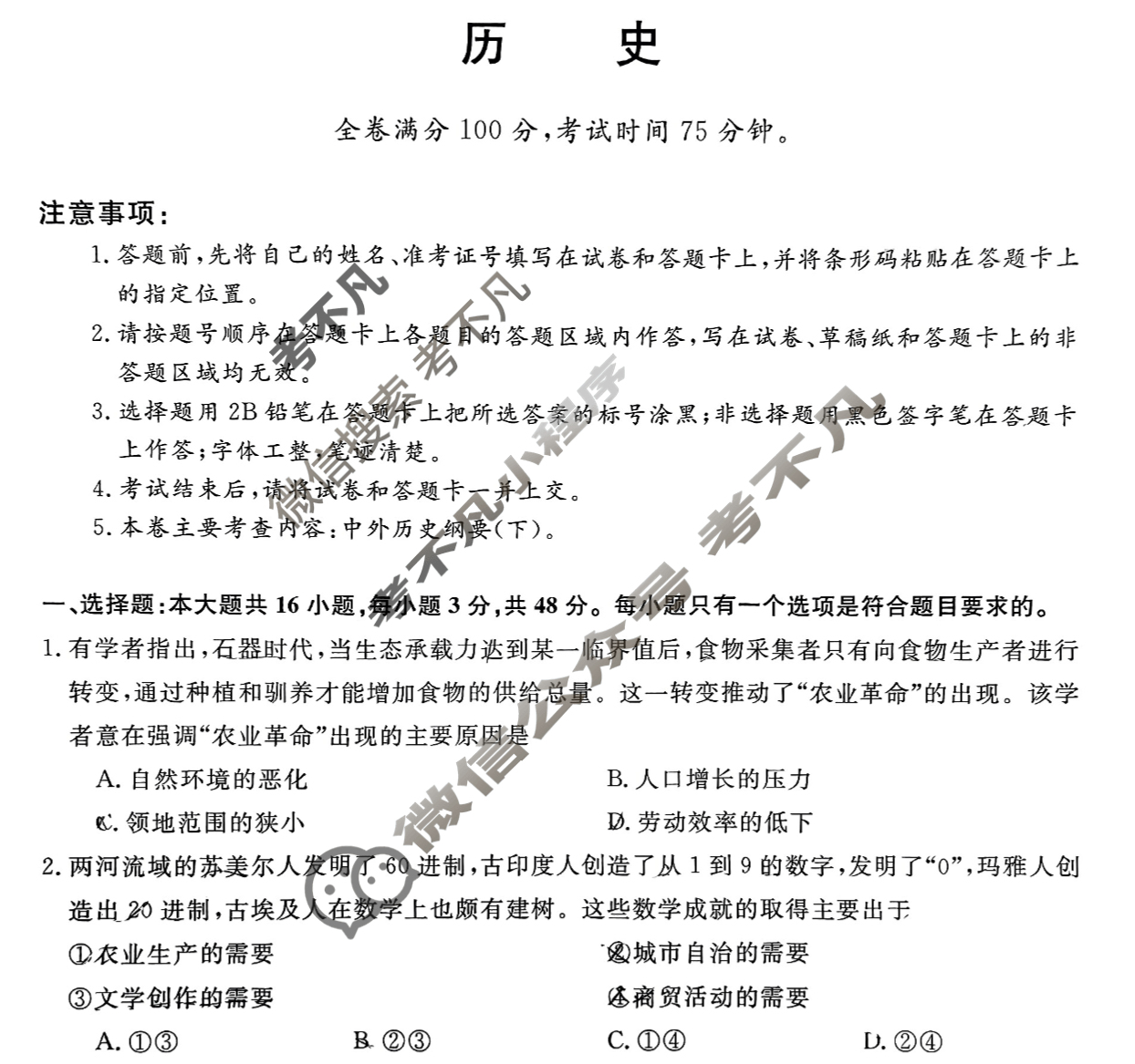 吉林高中2024~2025学年度高一第二学期期末考试(25542A)历史试题