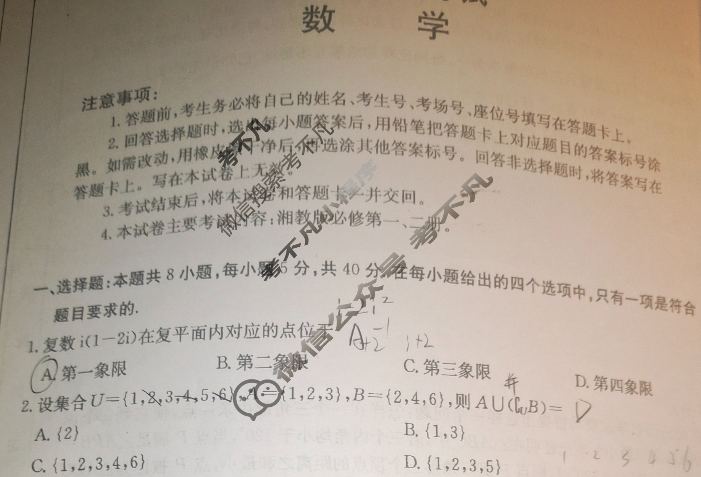 甘肃省定西市金太阳2024-2025学年高一阶段性考试(7.14)数学试题