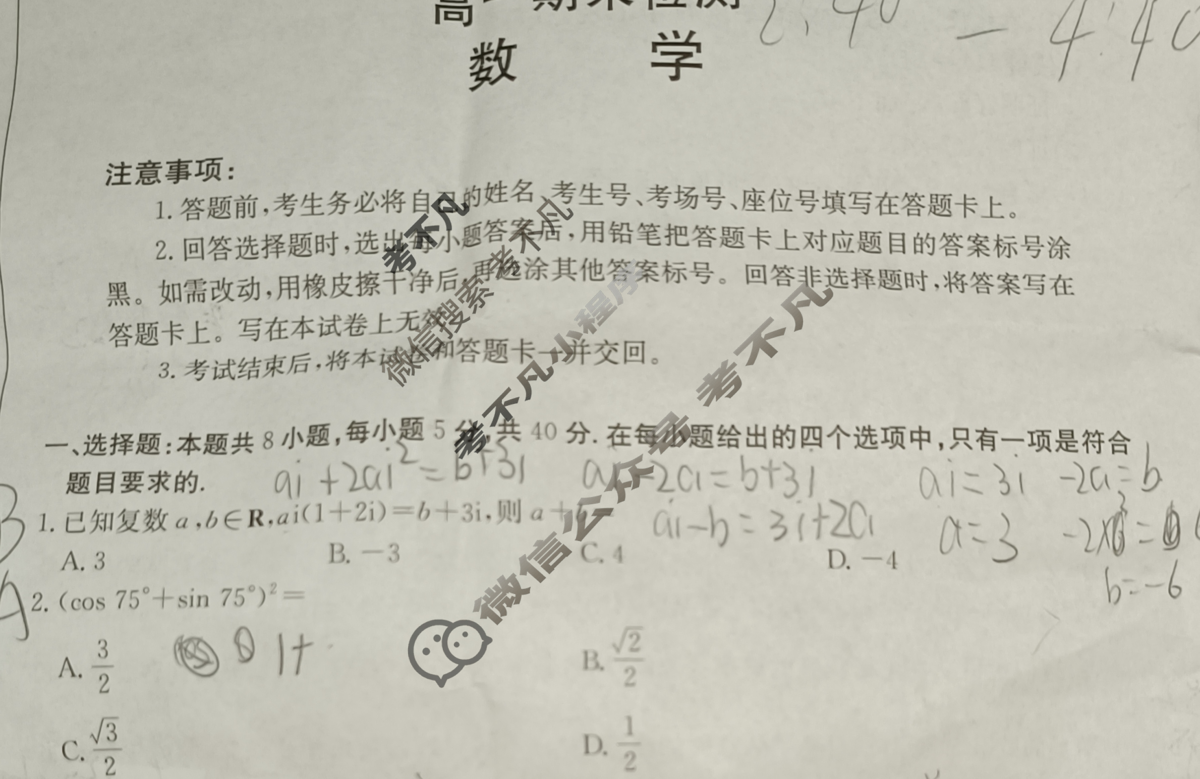 甘肃省白银市金太阳2024-2025学年高一期末检测(7.14)数学试题