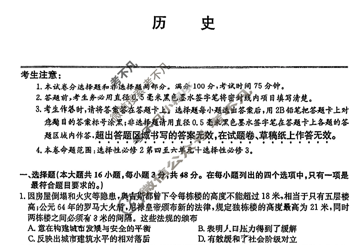 吉林省金太阳2024-2025学年高二期末考试试卷(7.13)历史试题