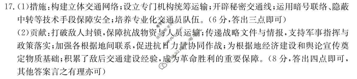 甘肃省金太阳2024-2025学年高一阶段性检测(25-602A)历史答案