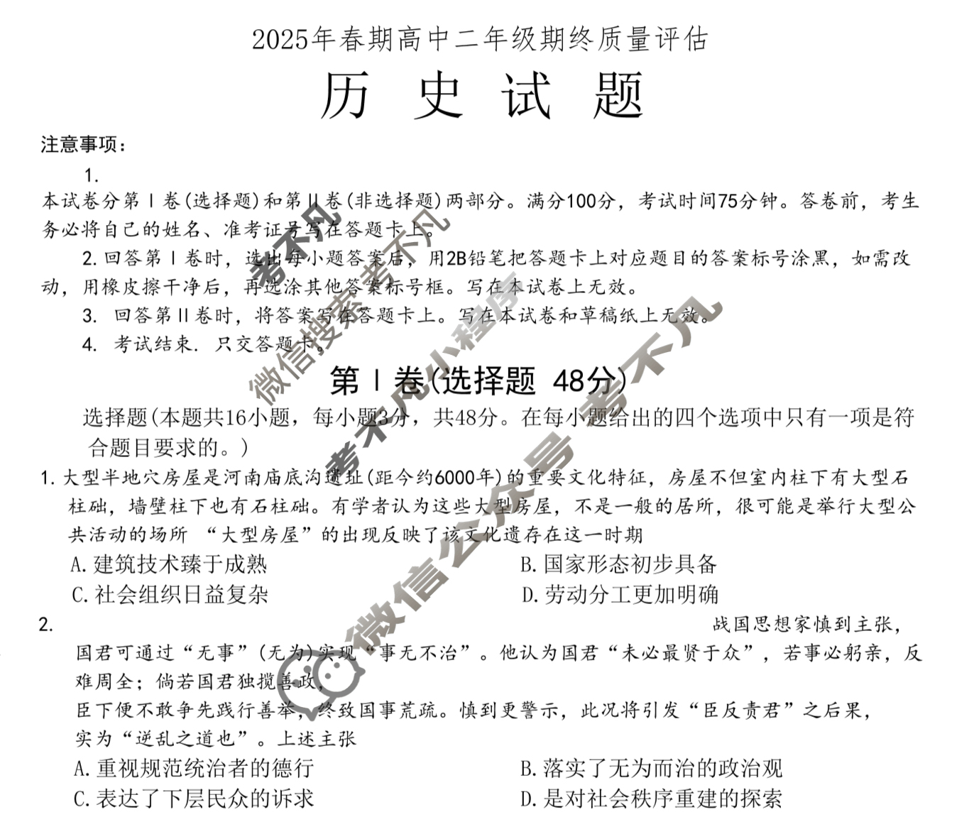 南阳市2025年春期高中二年级期终质量评估历史试题