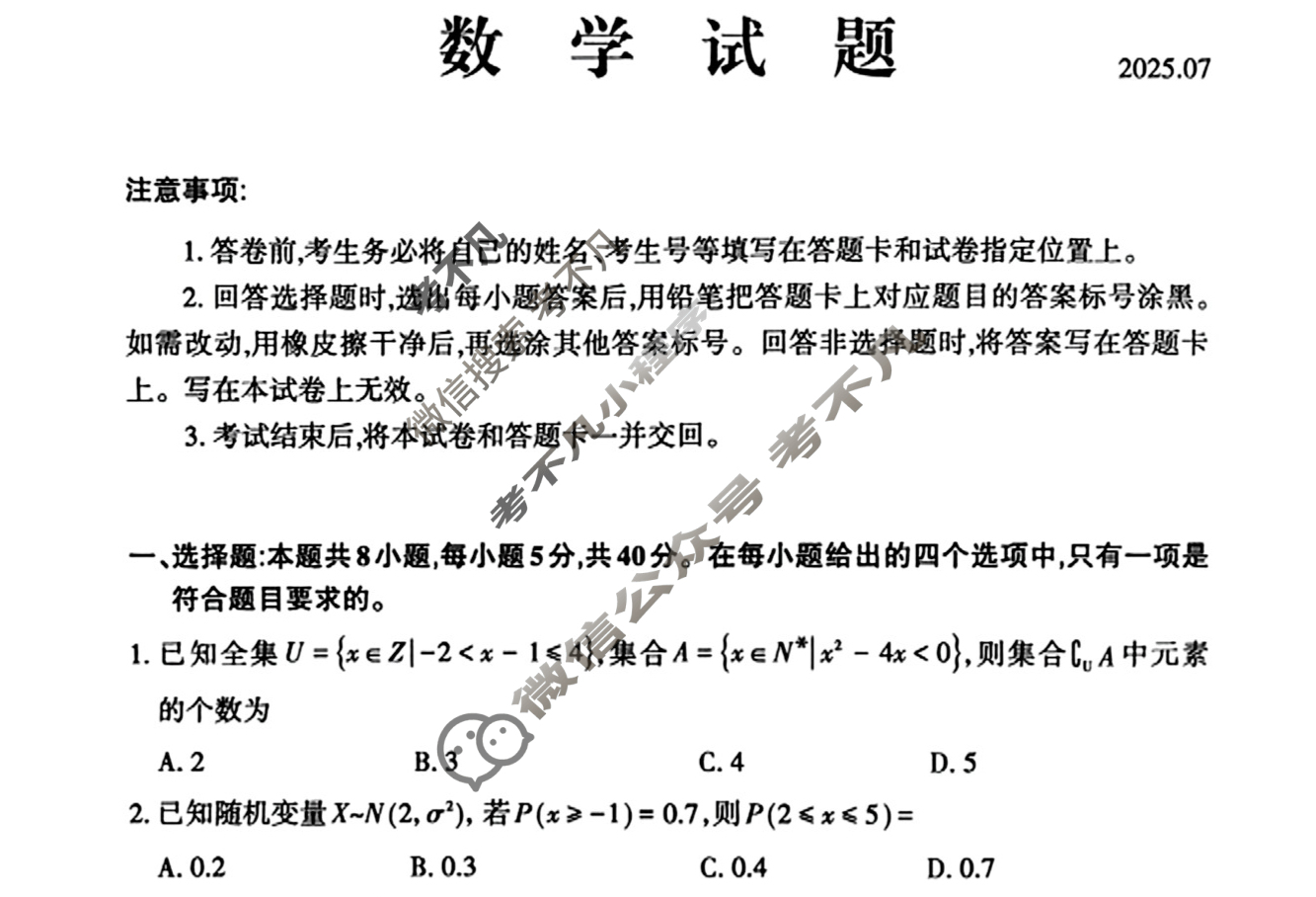 泰安市2024~2025学期高二年级考试(期末)(2025.07)数学试题