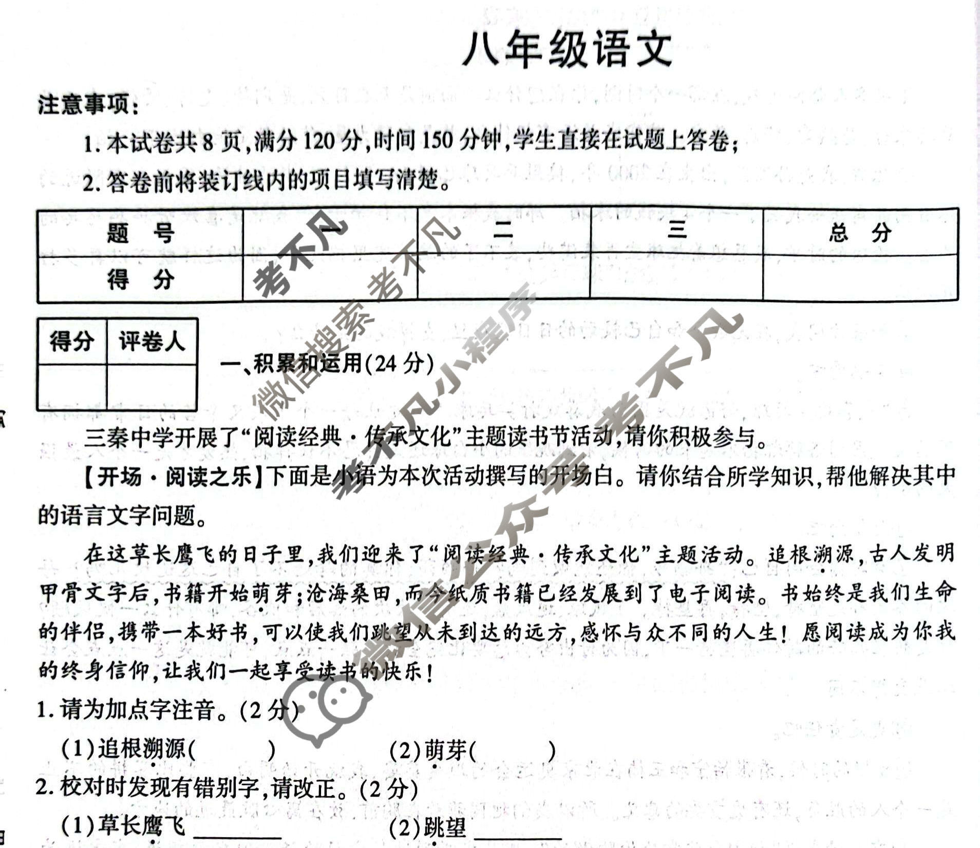 [学林教育]2024~2025学年度第二学期八年级期末调研试题(卷)语文C(部编版)试题