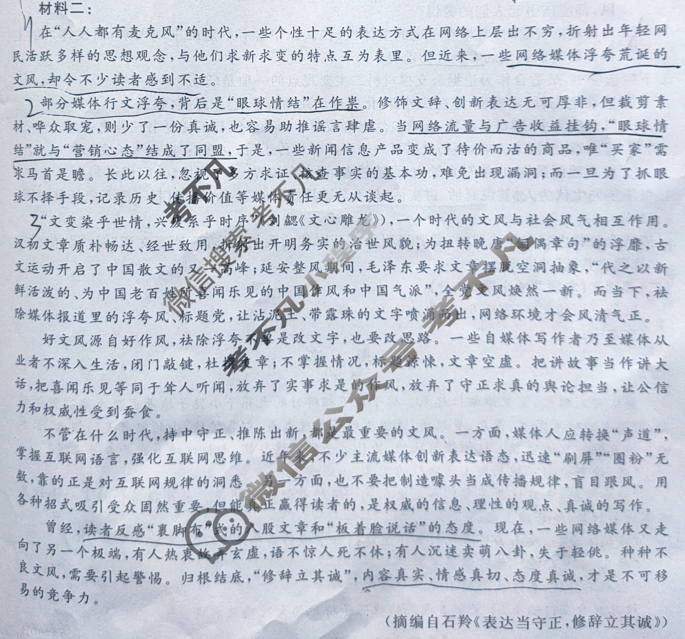 吉林高中2024-2025学年度高二下学期期末考试(25550B)语文试题
