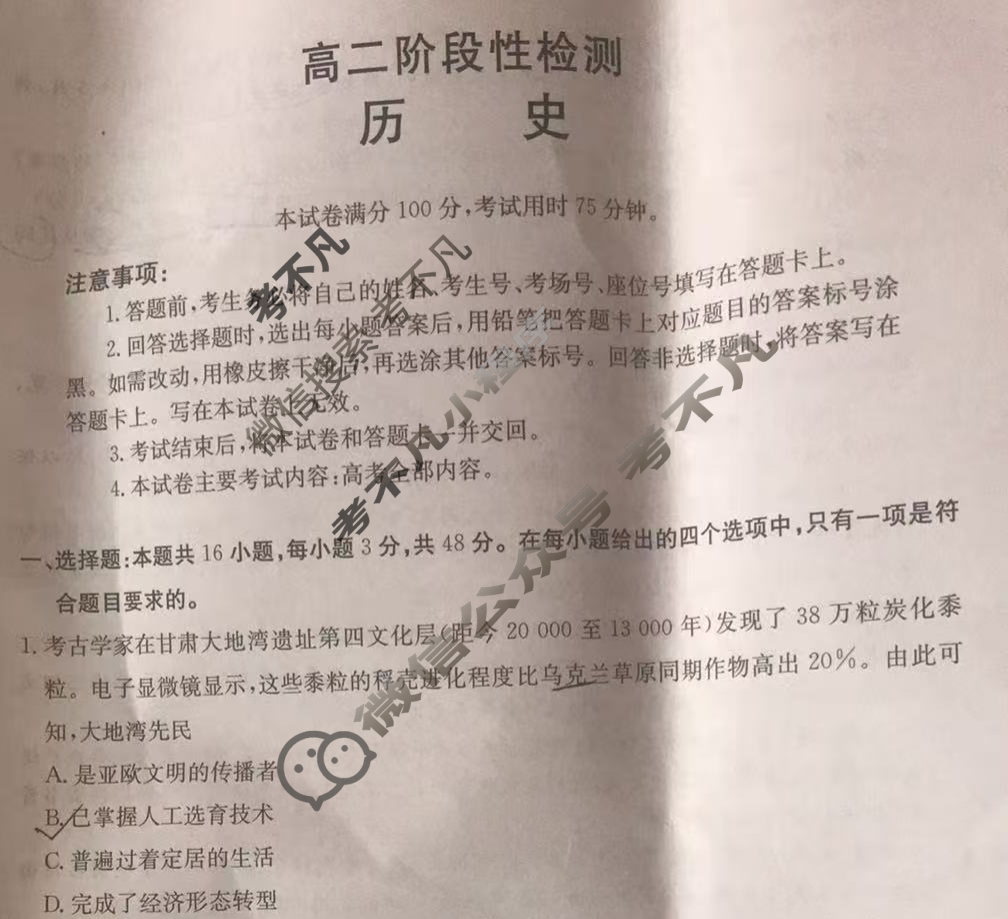 甘肃省金太阳2024-2025学年高二阶段性检测(25-602B)历史试题