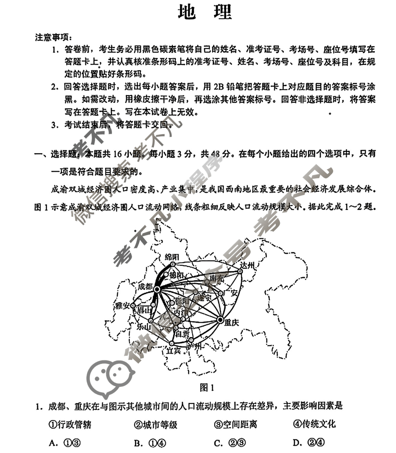 昆明市普通高中2024~2025学年高二期末质量检测(7月)地理试题 昆明市普通高中2024~2025学年高二期末质量检测(7月)地理试题