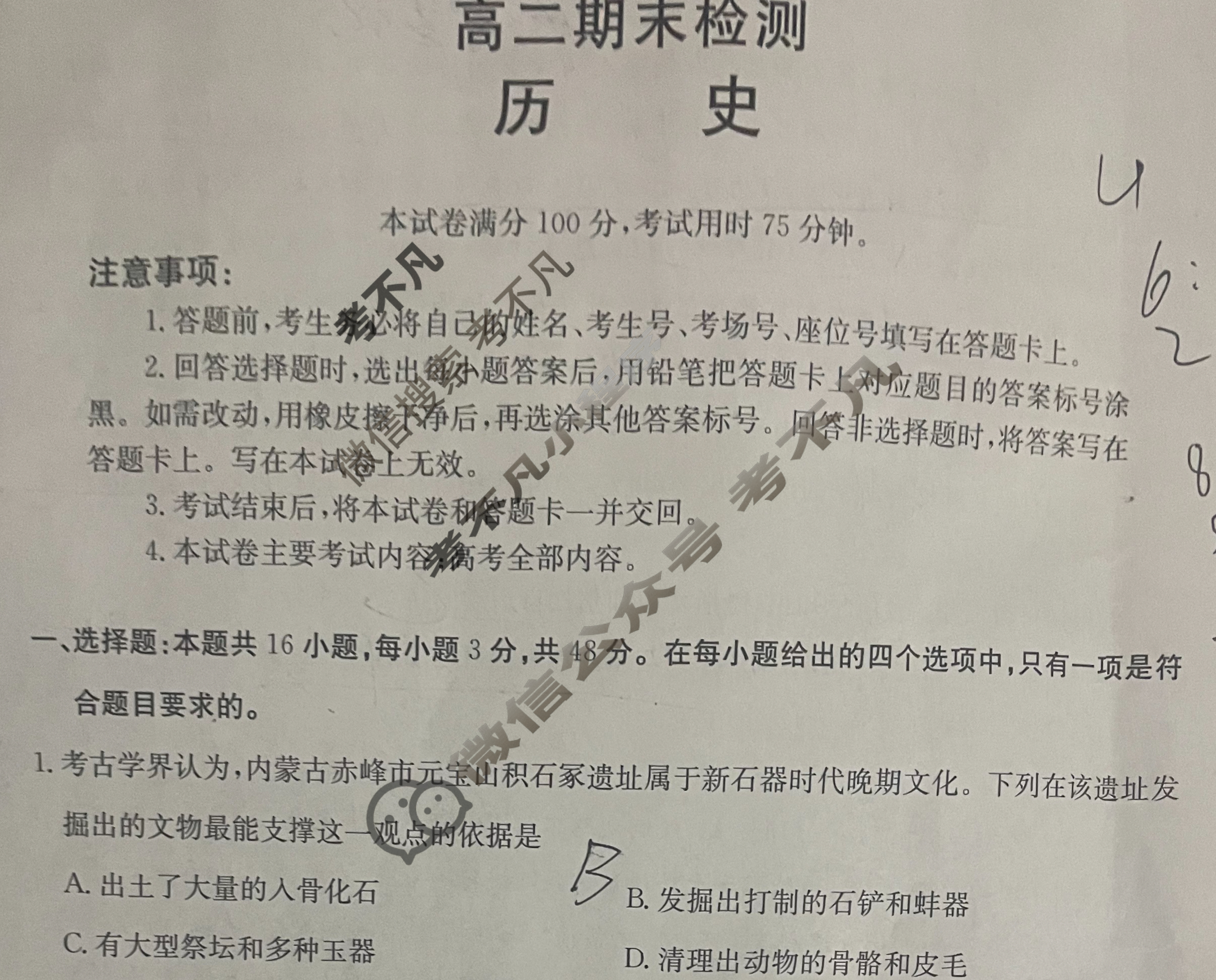 甘肃省白银市金太阳2024-2025学年高二期末检测(7.14)历史试题