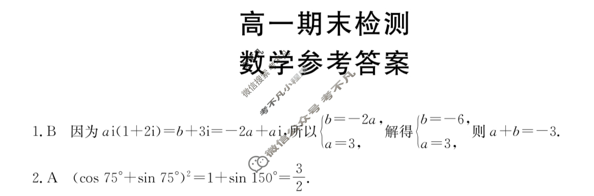 甘肃省白银市金太阳2024-2025学年高一期末检测(7.14)数学答案