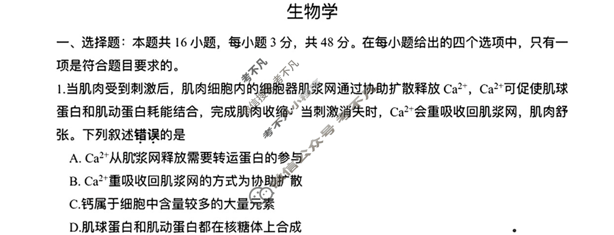 昆明市普通高中2024~2025学年高二期末质量检测(7月)生物试题 昆明市普通高中2024~2025学年高二期末质量检测(7月)生物试题