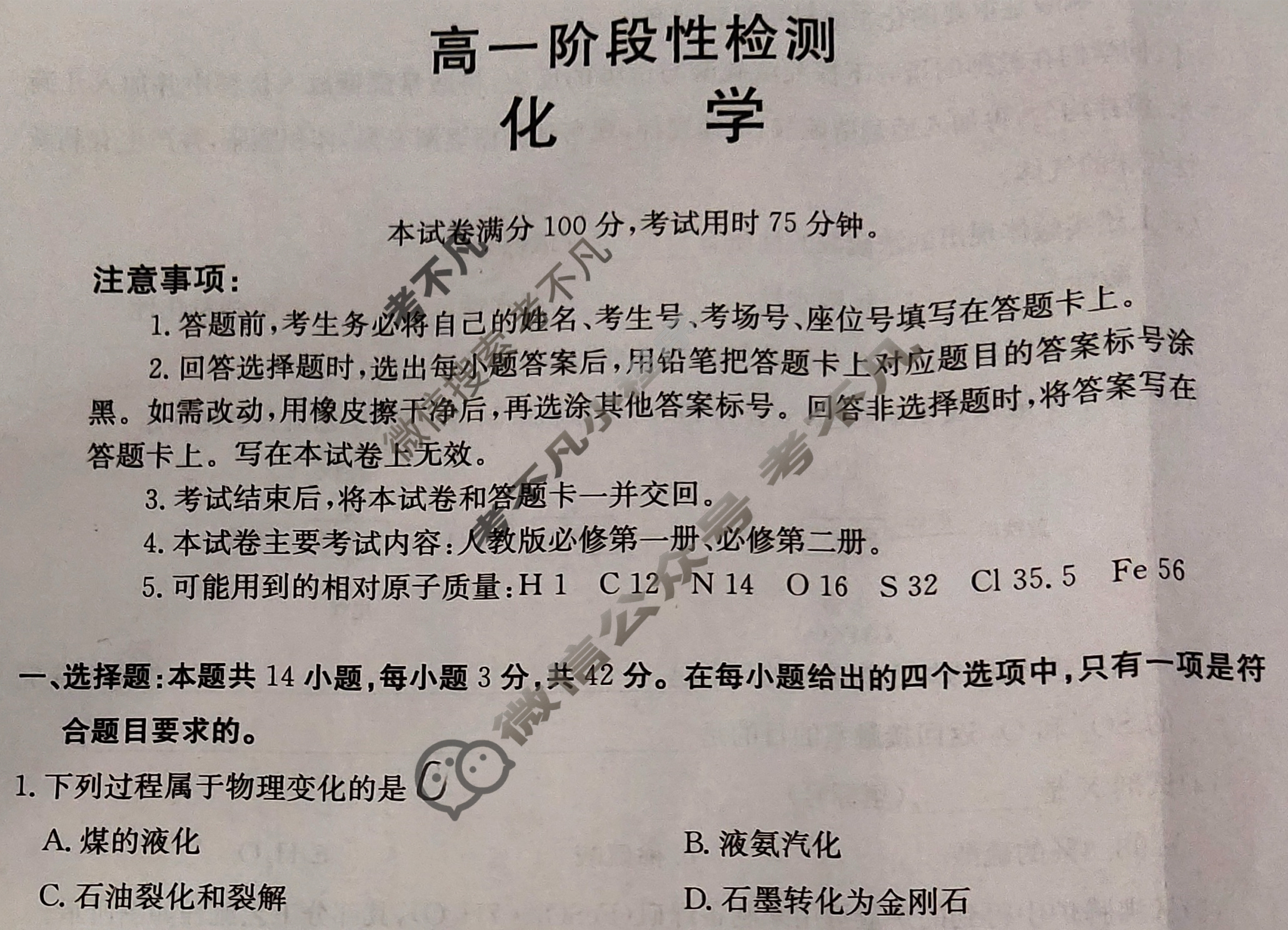 甘肃省金太阳2024-2025学年高一阶段性检测(25-602A)化学试题