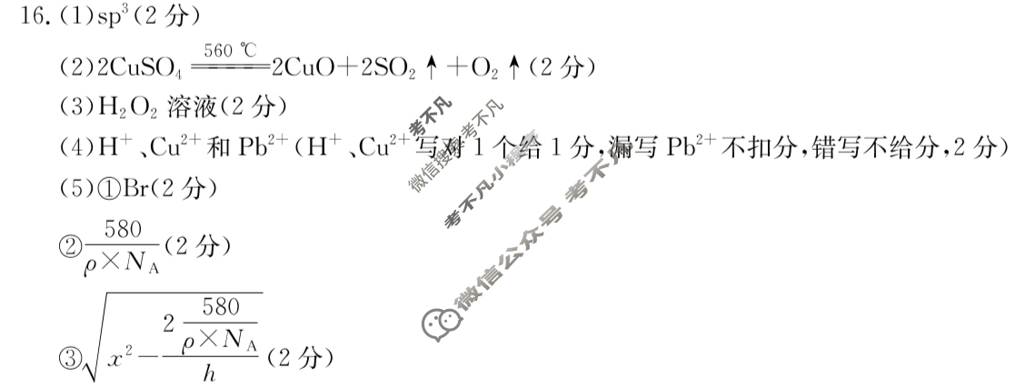 甘肃省金太阳2024-2025学年高二阶段性检测(25-602B)化学答案