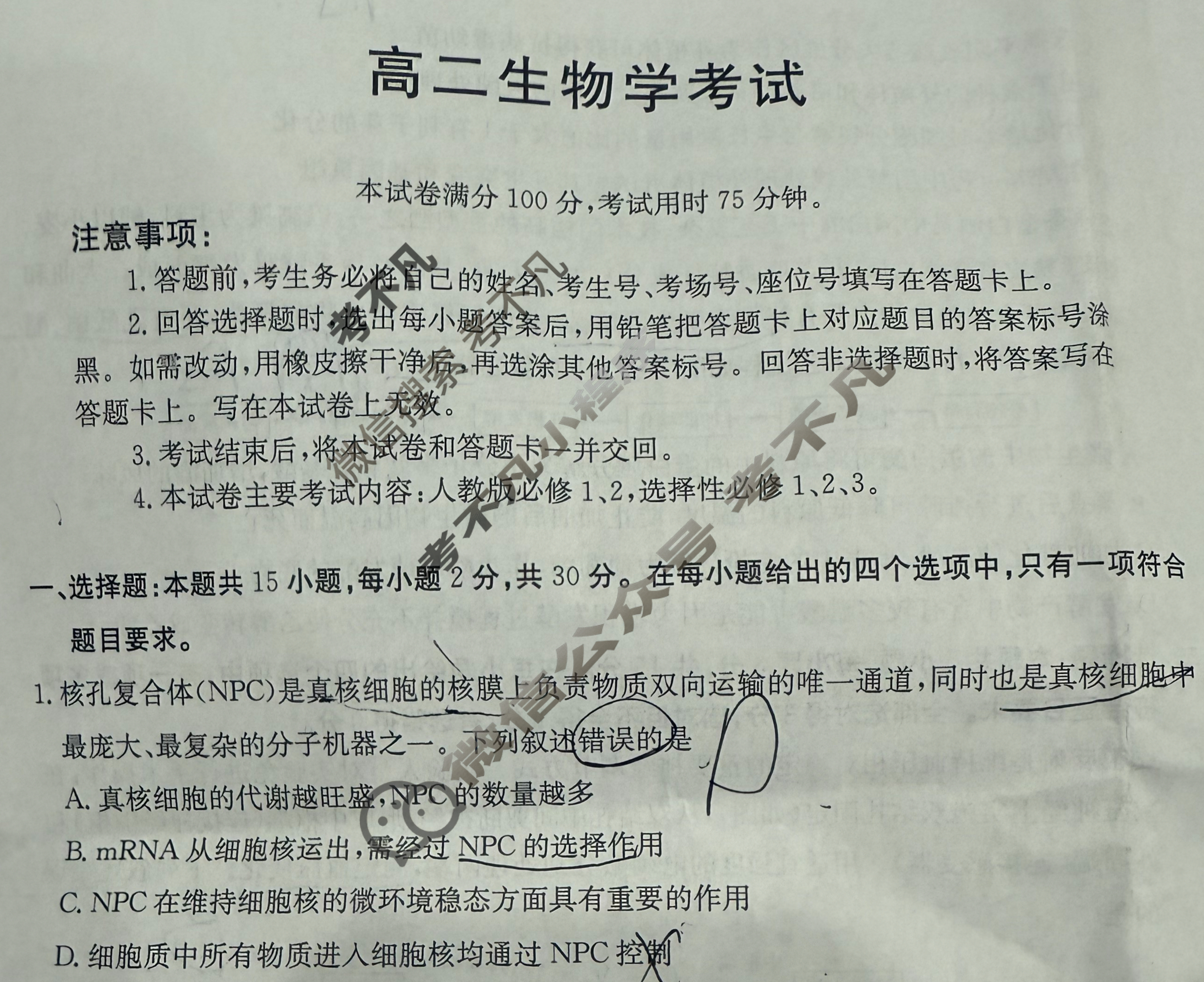 内蒙古金太阳2024-2025学年高二考试7月联考(7.15)生物试题