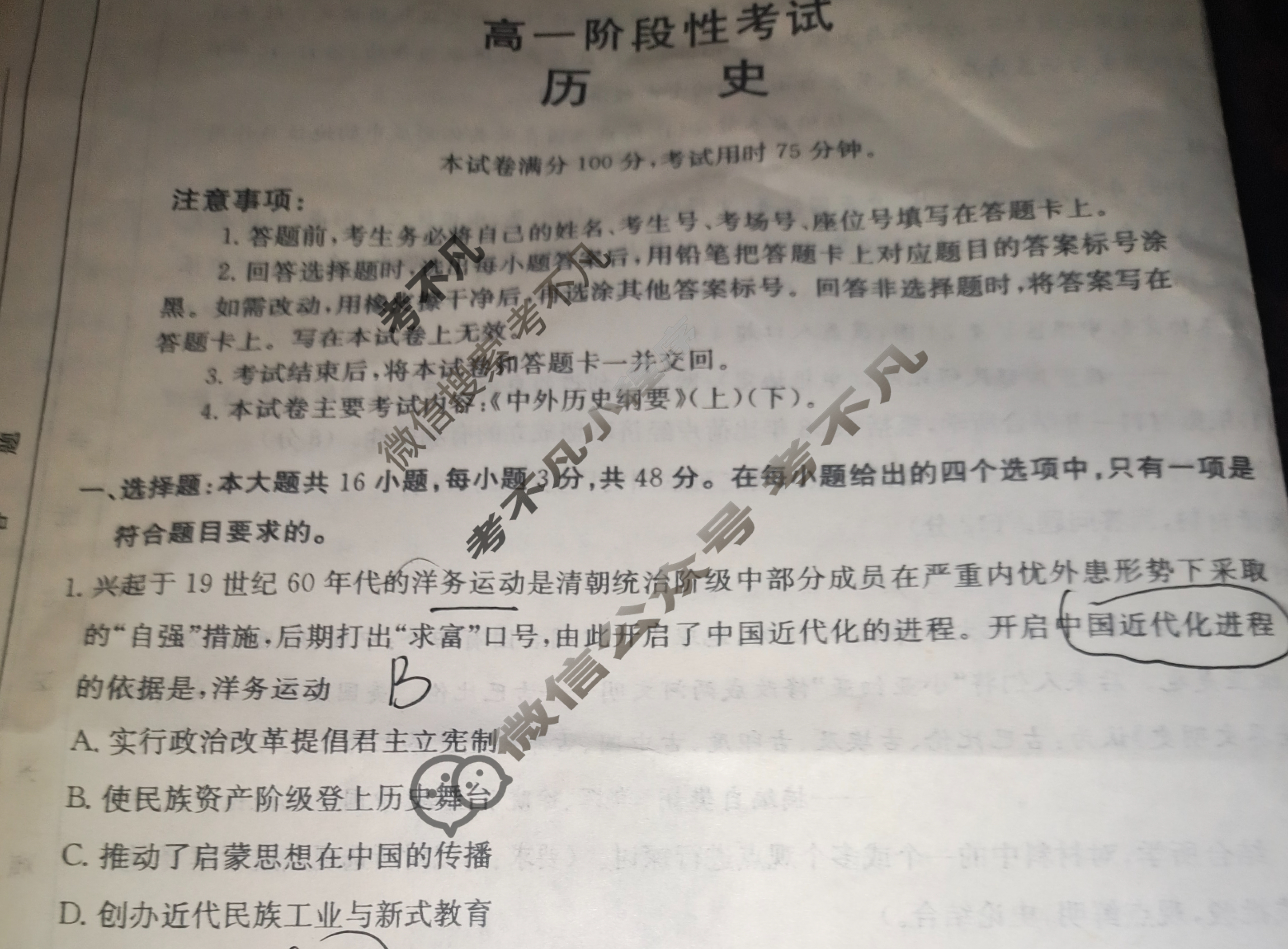 甘肃省定西市金太阳2024-2025学年高一阶段性考试(7.14)历史试题
