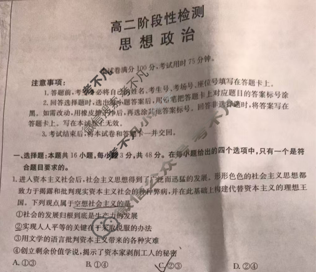 甘肃省金太阳2024-2025学年高二阶段性检测(25-602B)政治试题