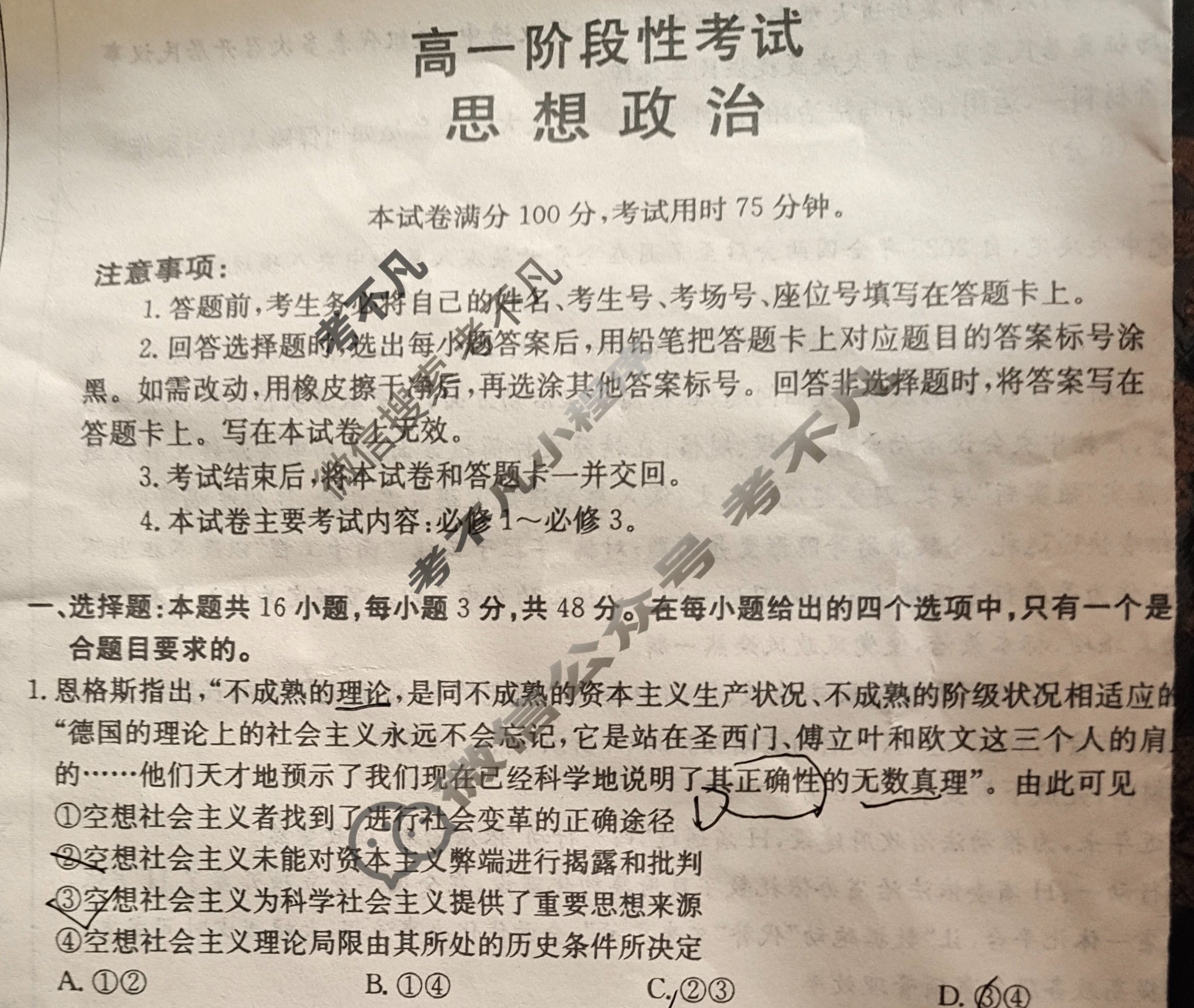 甘肃省定西市金太阳2024-2025学年高一阶段性考试(7.14)政治试题