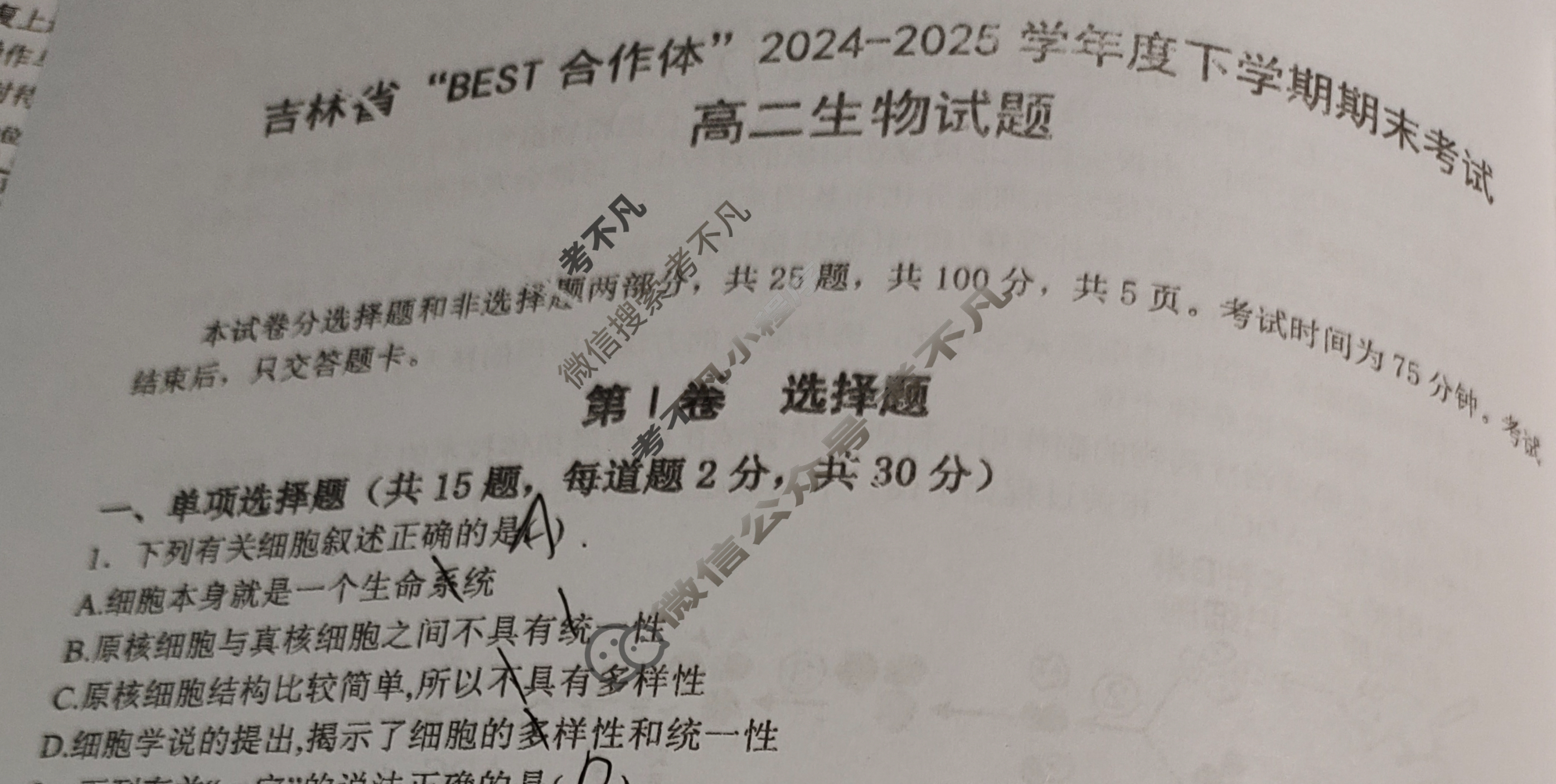 [吉林省]"BEST合作体"2024-2025学年高二下学期期末考试生物试题