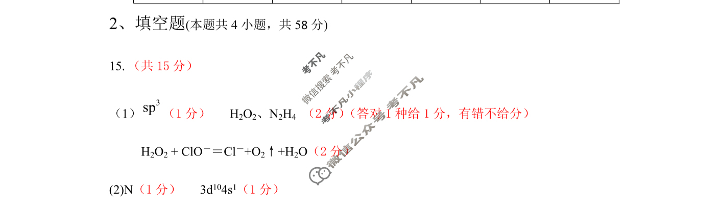 南阳市2025年春期高中二年级期终质量评估化学答案