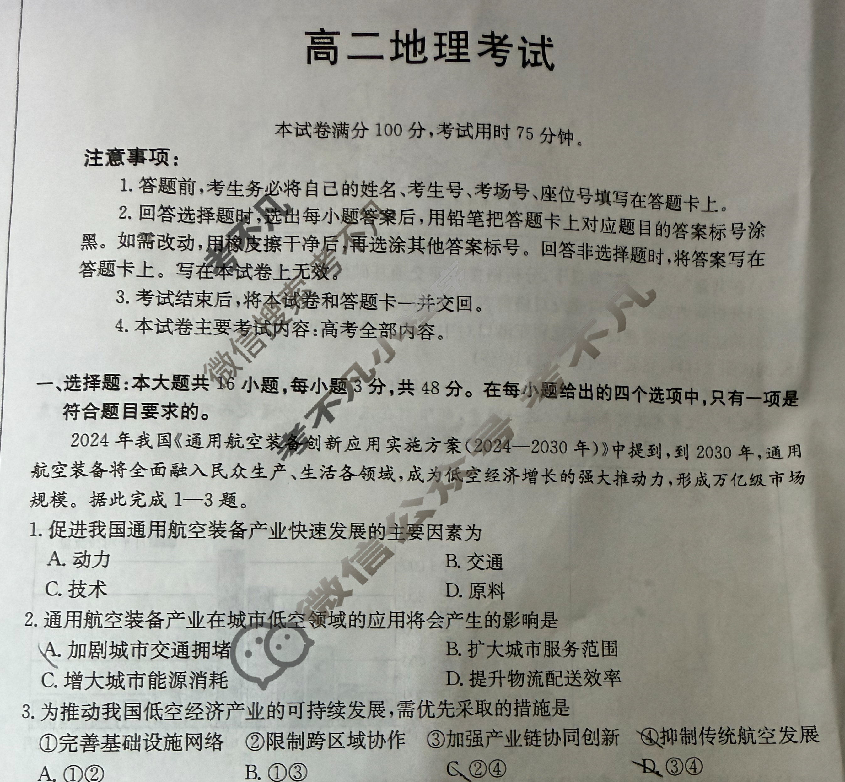 内蒙古金太阳2024-2025学年高二考试7月联考(7.15)地理试题