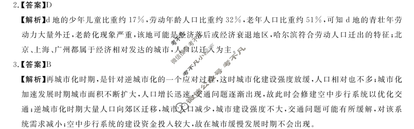 吉林高中2024~2025学年度高一第二学期期末考试(25542A)地理答案