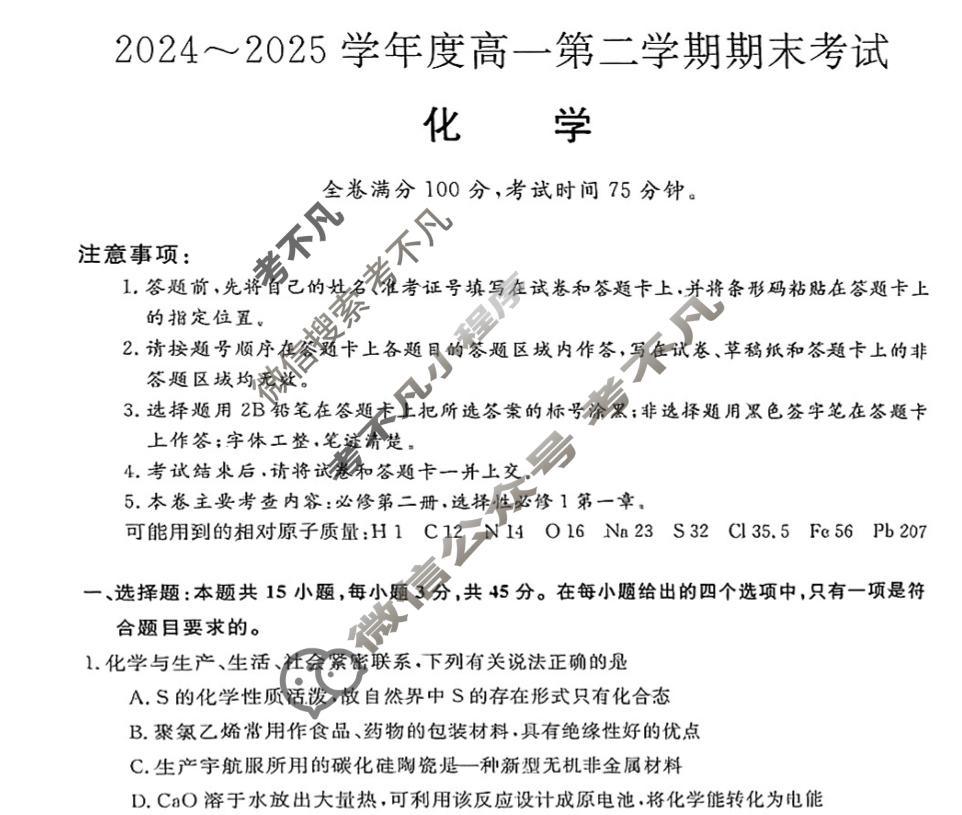 吉林高中2024~2025学年度高一第二学期期末考试(25542A)化学试题