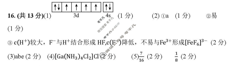 [吉林省]"BEST合作体"2024-2025学年高二下学期期末考试化学答案