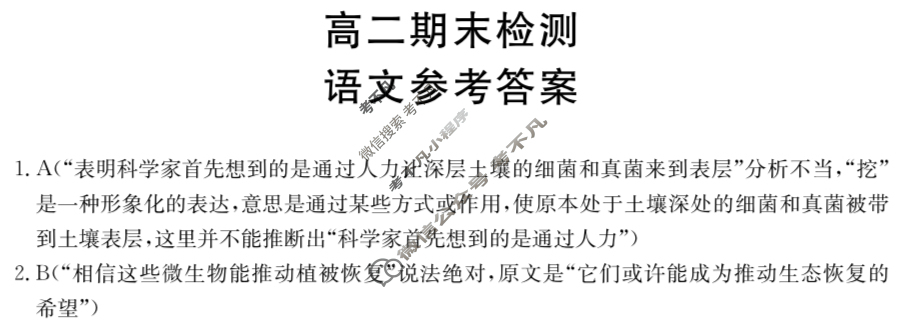 甘肃省白银市金太阳2024-2025学年高二期末检测(7.14)语文答案