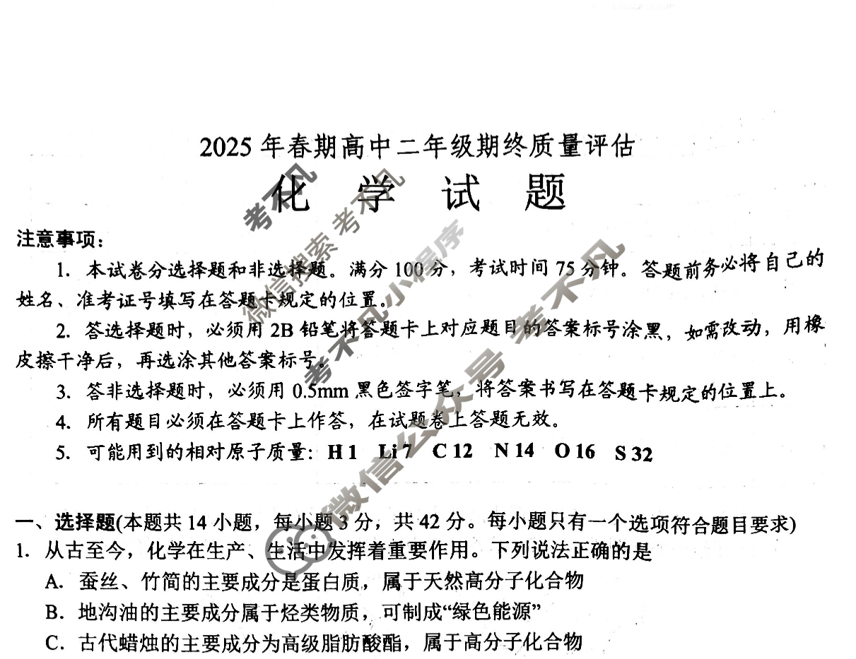 南阳市2025年春期高中二年级期终质量评估化学试题