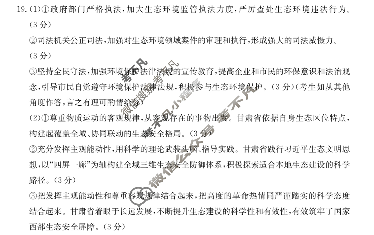 甘肃省白银市金太阳2024-2025学年高一期末检测(7.14)政治答案