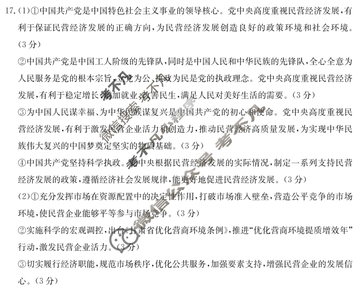 甘肃省金太阳2024-2025学年高一阶段性检测(25-602A)政治答案