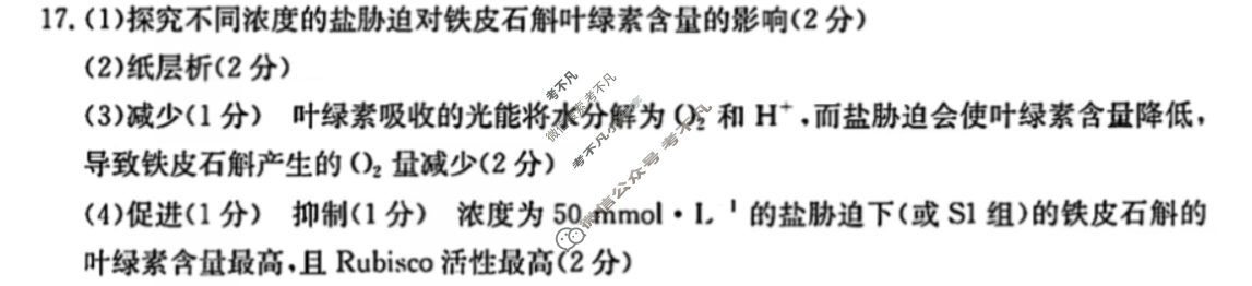 甘肃省金太阳2024-2025学年高一阶段性检测(25-602A)生物答案