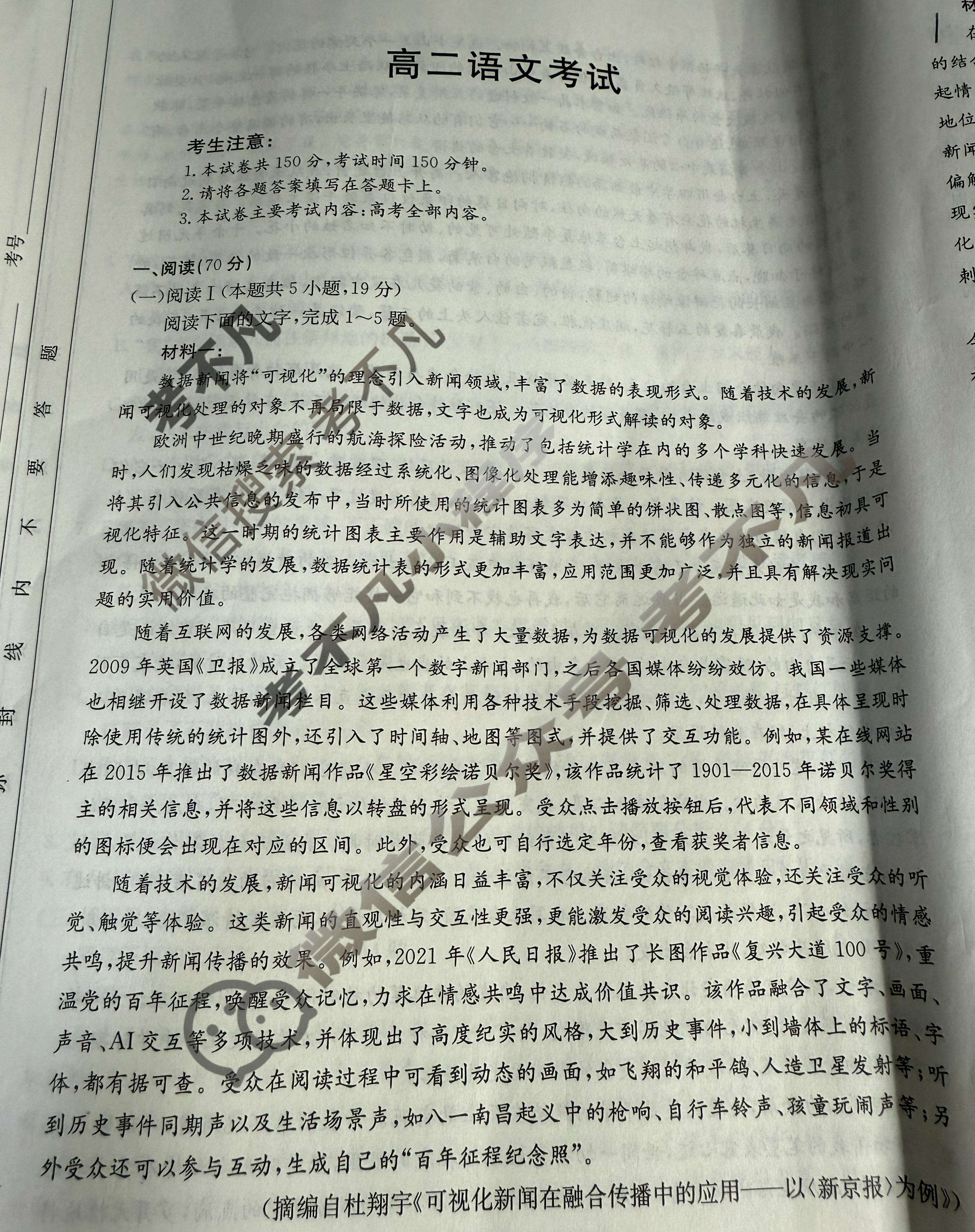 内蒙古金太阳2024-2025学年高二考试7月联考(7.15)语文试题