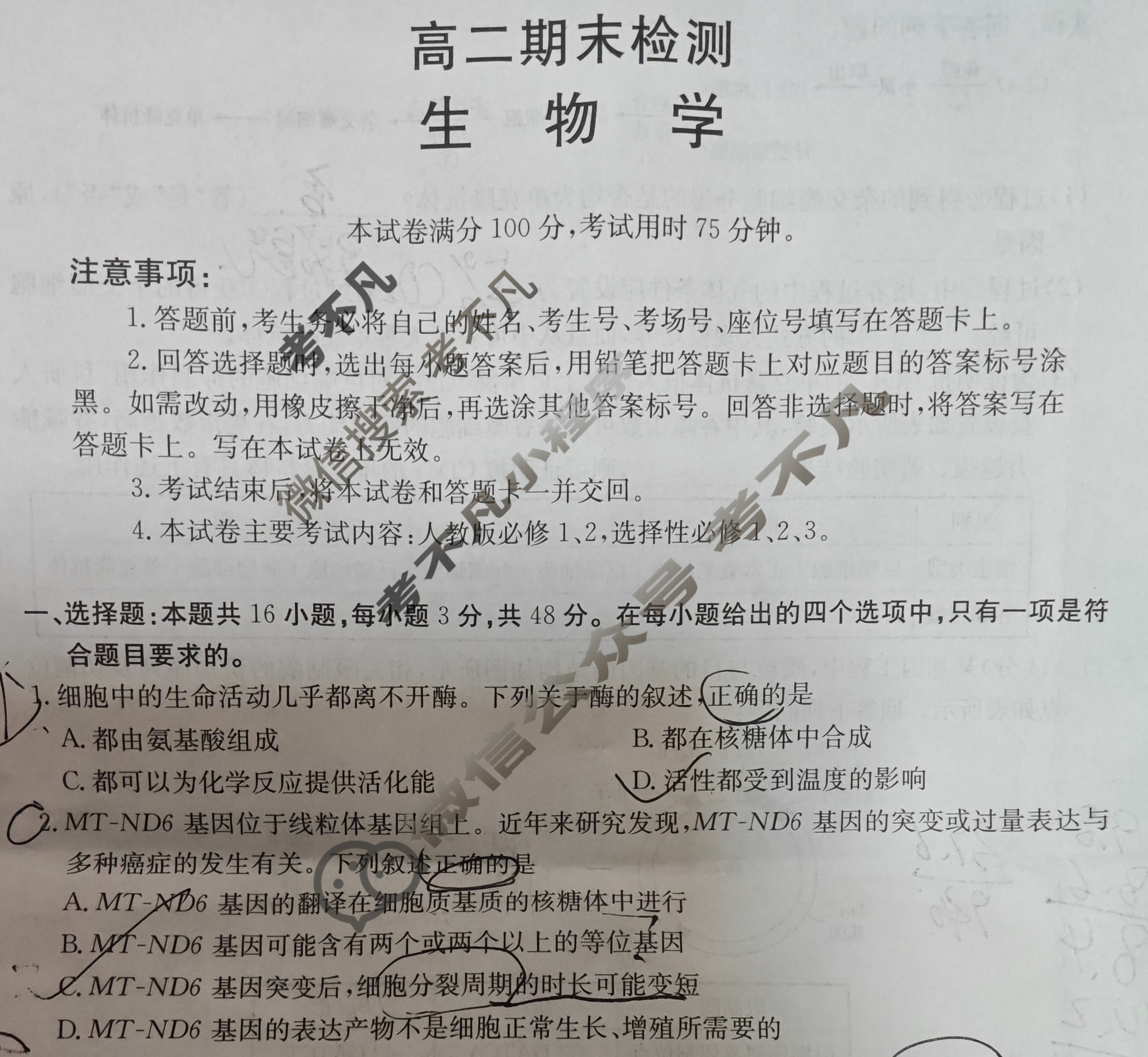甘肃省白银市金太阳2024-2025学年高二期末检测(7.14)生物试题