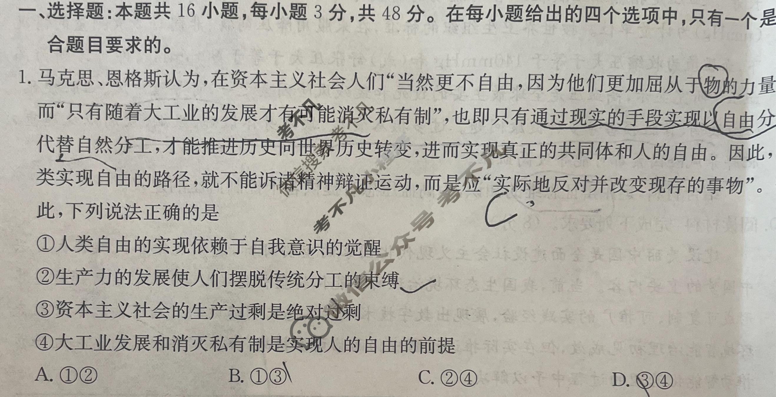 甘肃省白银市金太阳2024-2025学年高二期末检测(7.14)政治试题