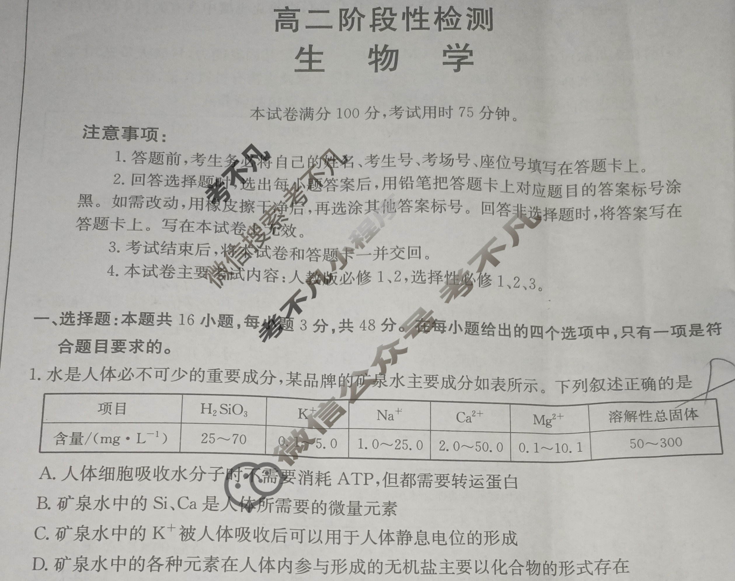 甘肃省金太阳2024-2025学年高二阶段性检测(25-602B)生物试题