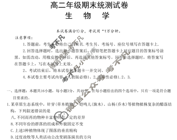 2025年春季学期期末质量监测高二年级试卷(7月)生物试题