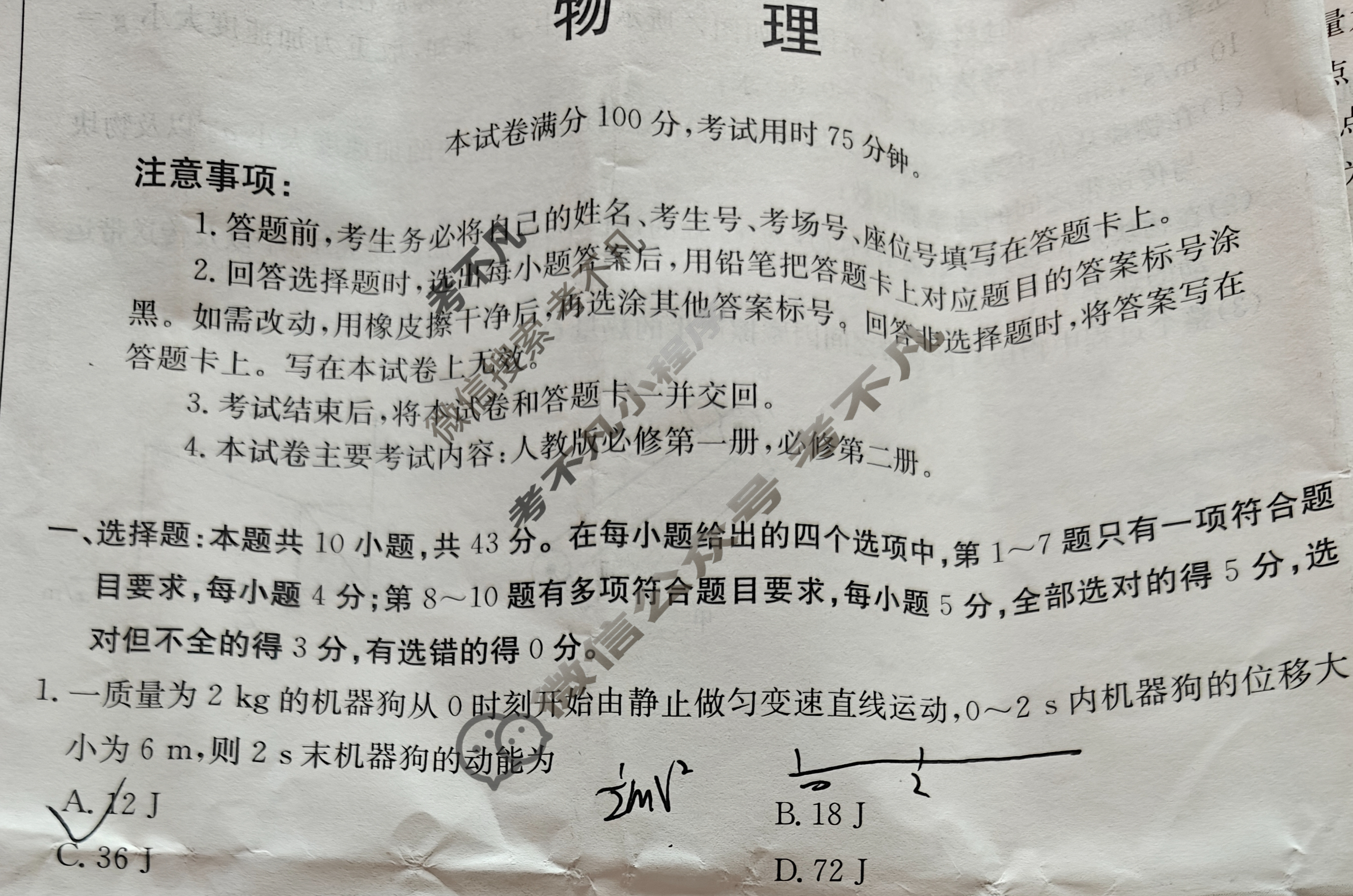 甘肃省定西市金太阳2024-2025学年高一阶段性考试(7.14)物理试题