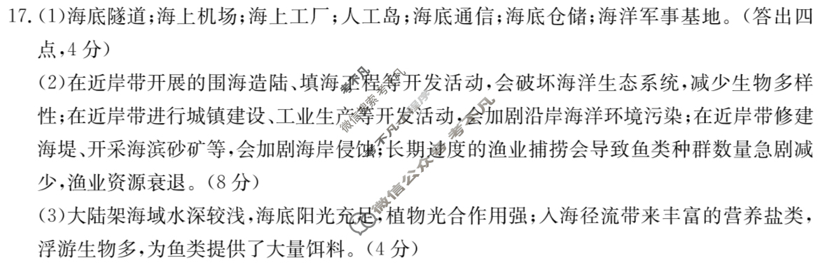 甘肃省金太阳2024-2025学年高一阶段性检测(25-602A)地理答案