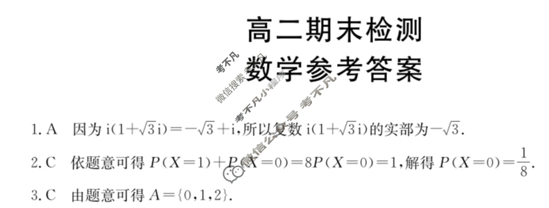 甘肃省白银市金太阳2024-2025学年高二期末检测(7.14)数学答案