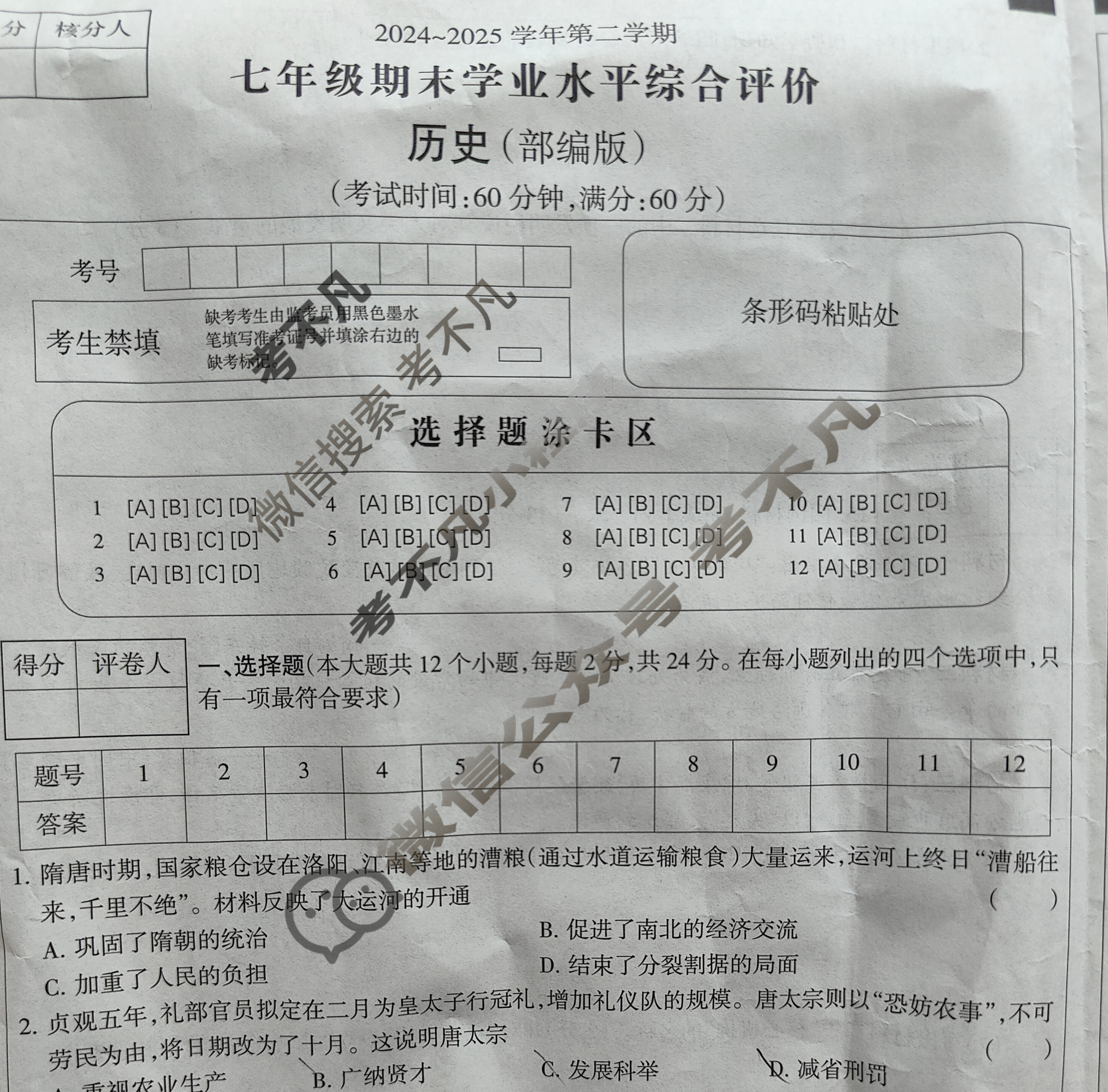 河北初中2024~2025学年第二学期七年级期末学业水平综合评价(7月)历史试题