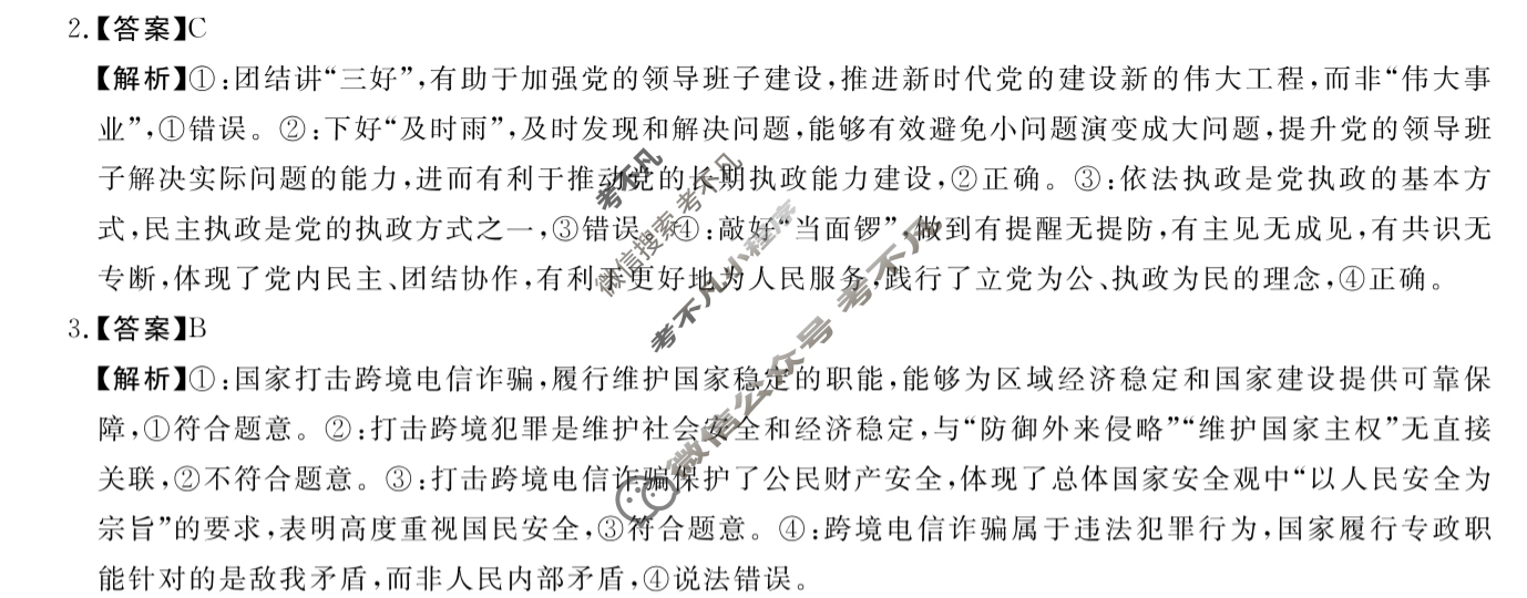 吉林高中2024~2025学年度高一第二学期期末考试(25542A)政治答案