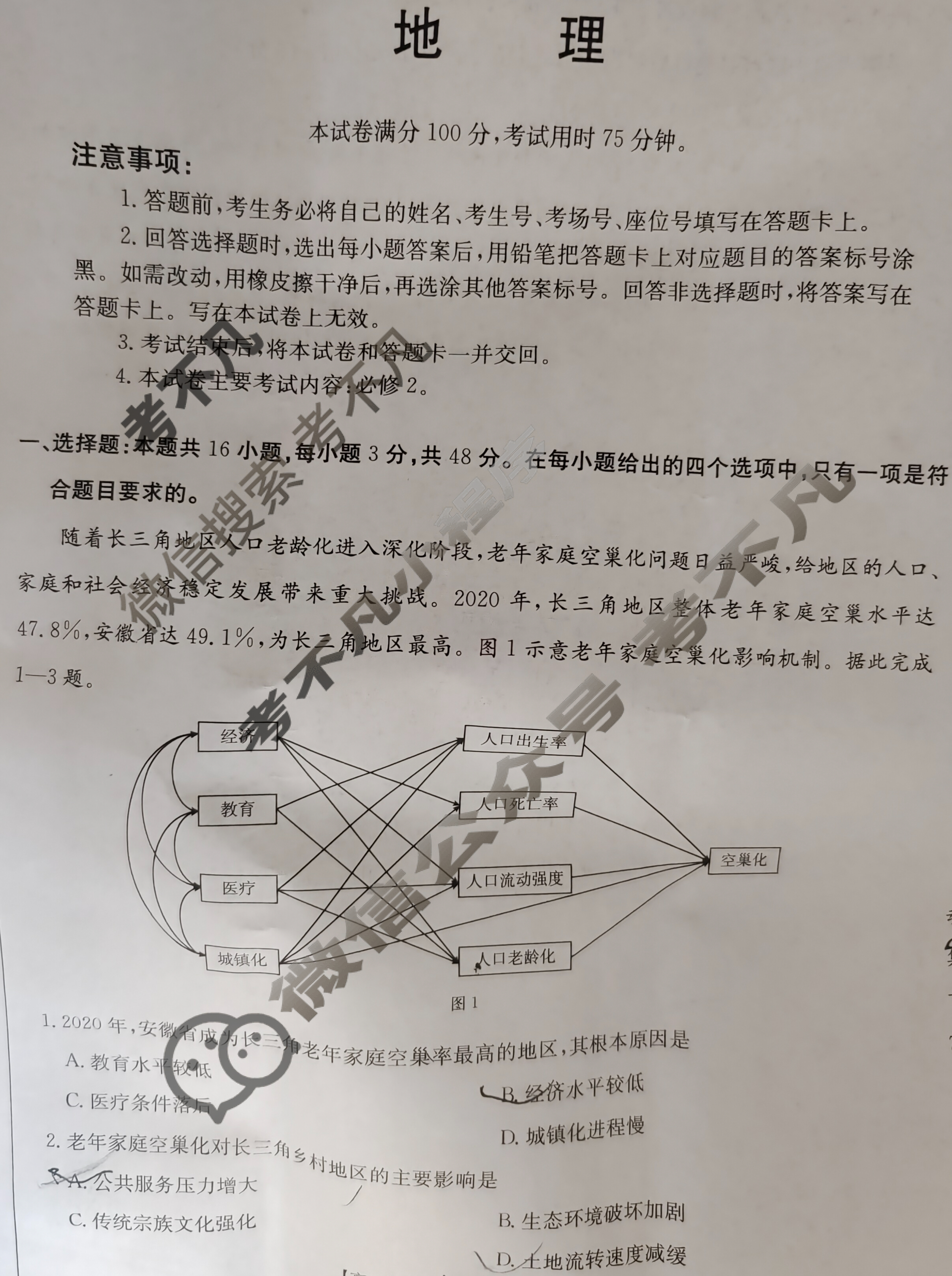 甘肃省白银市金太阳2024-2025学年高一期末检测(7.14)地理试题