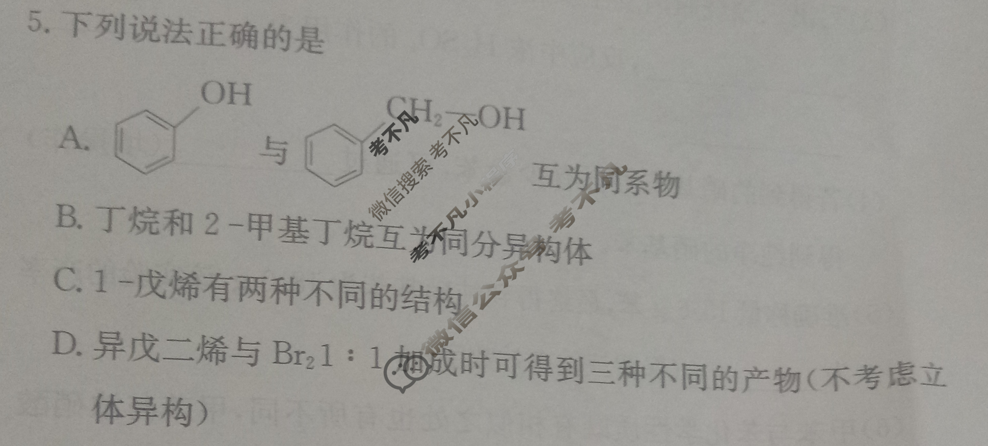 高中2026届全国名校高三单元检测示范卷·化学B(十二)12试题