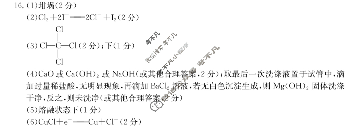 甘肃省白银市金太阳2024-2025学年高一期末检测(7.14)化学答案