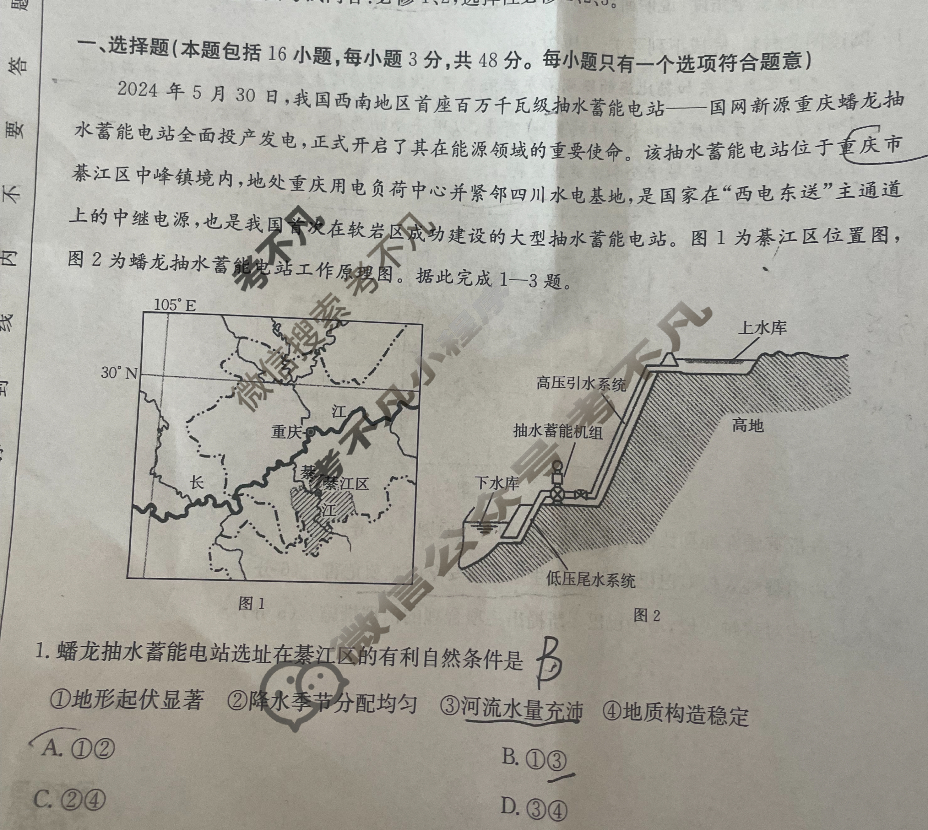 甘肃省白银市金太阳2024-2025学年高二期末检测(7.14)地理试题