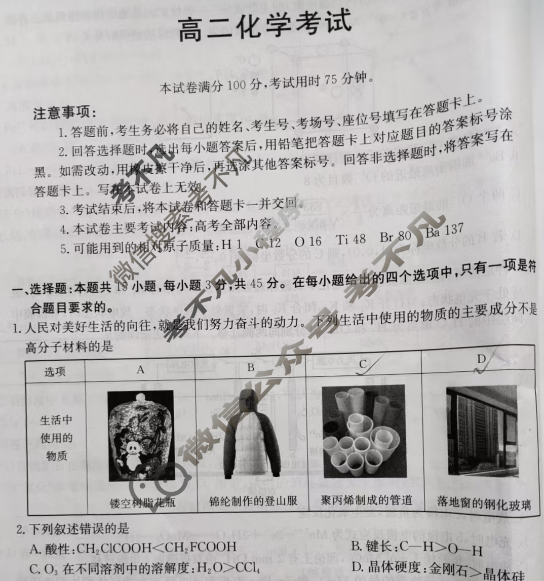 内蒙古金太阳2024-2025学年高二考试7月联考(7.15)化学试题