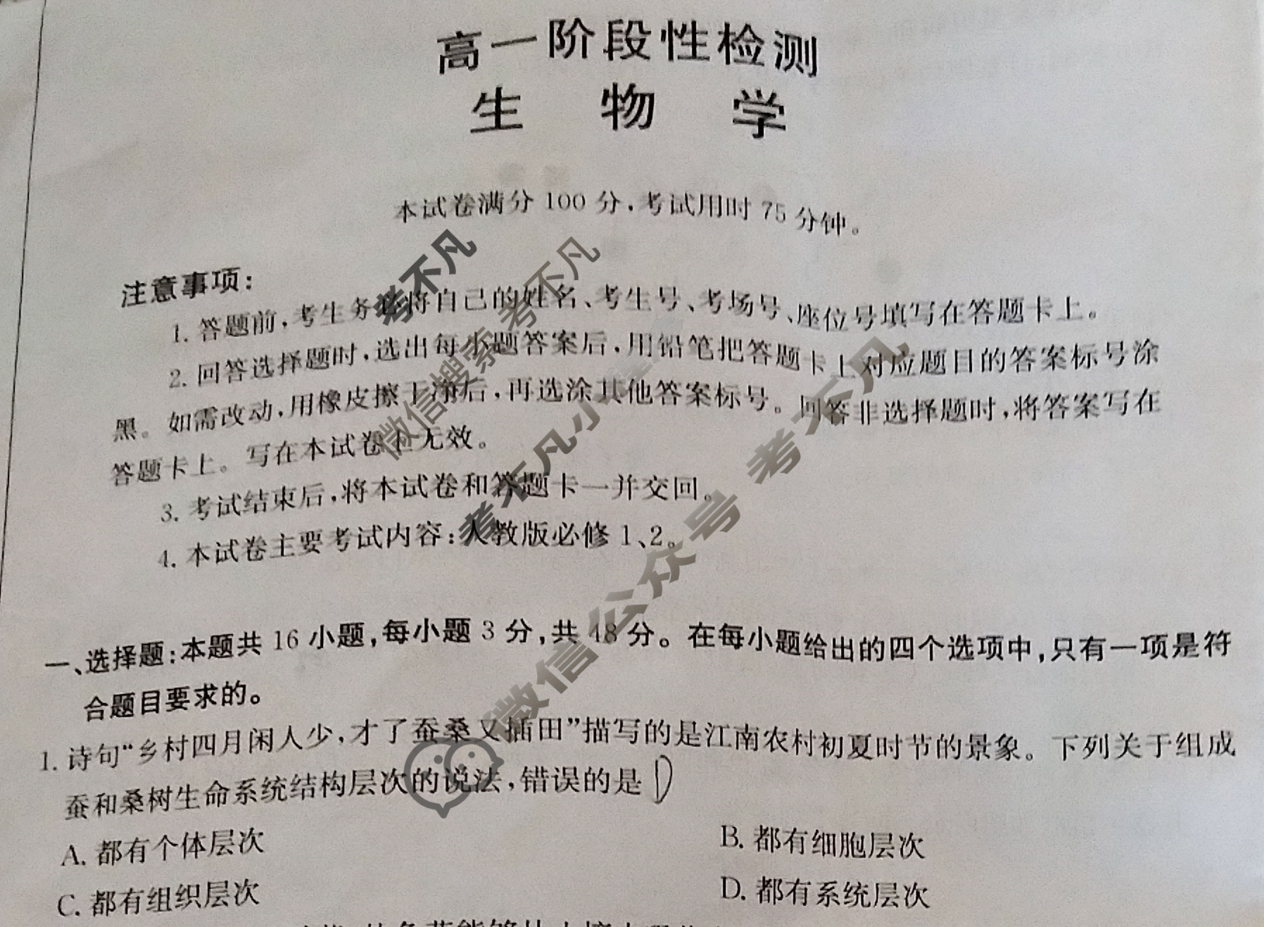 甘肃省金太阳2024-2025学年高一阶段性检测(25-602A)生物试题